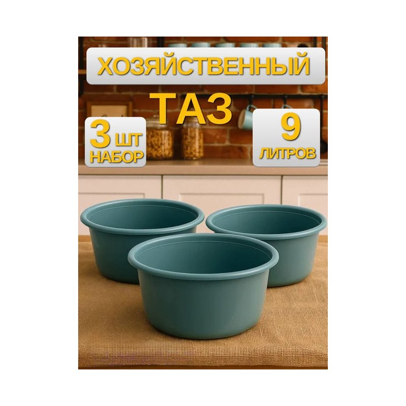 Таз 9 л. хозяйственный цвет ассорти