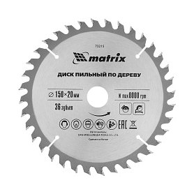 Пильный диск по дереву Matrix Professional 150×20 мм 36 зубьев
