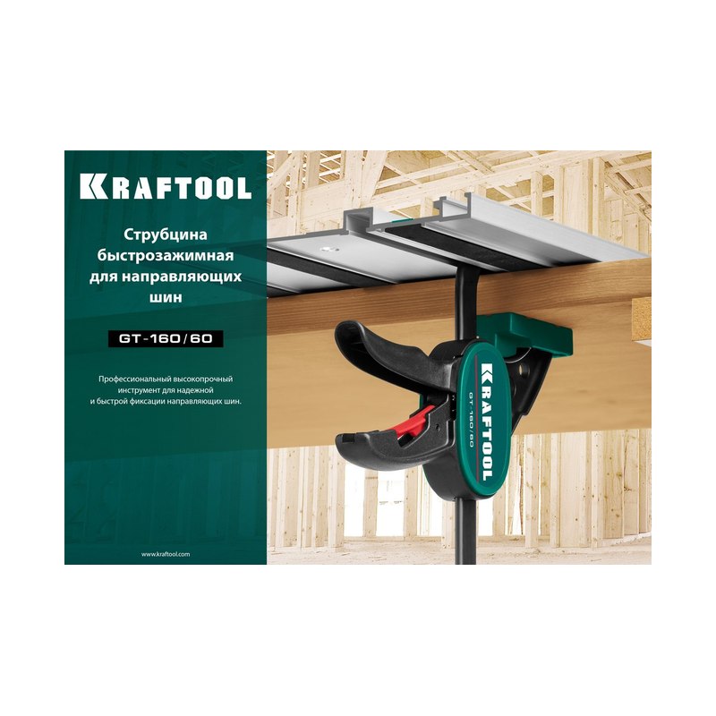 Струбцина пистолетная KRAFTOOL универсальная (GT-160/60мм)