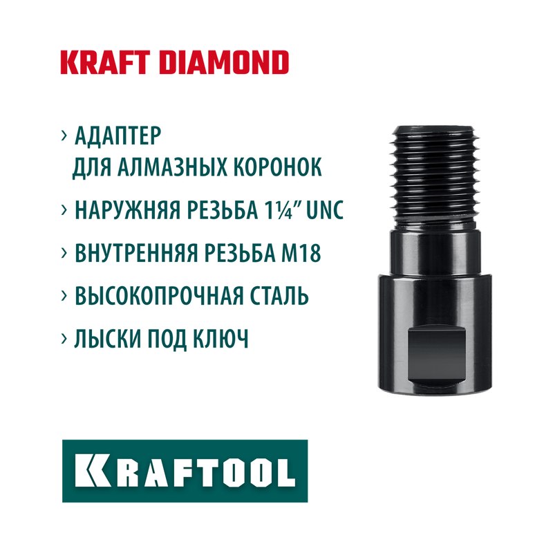Адаптер для алмазных коронок Kraftool 29827-М18 1/4