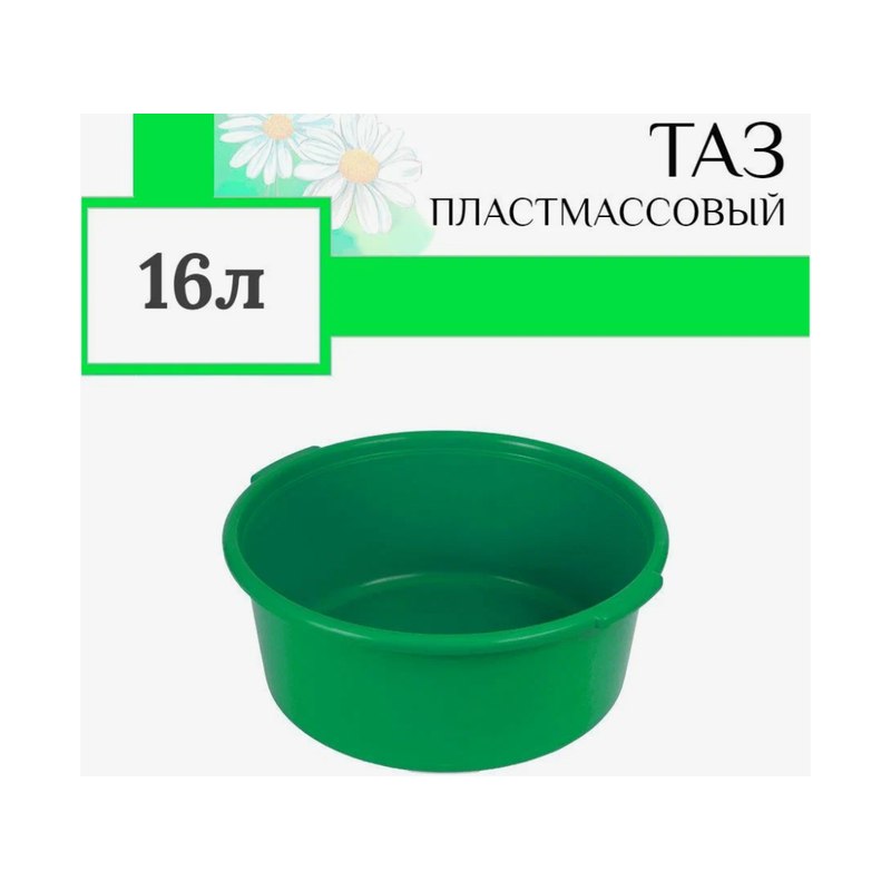 Таз хозяйственный 16л