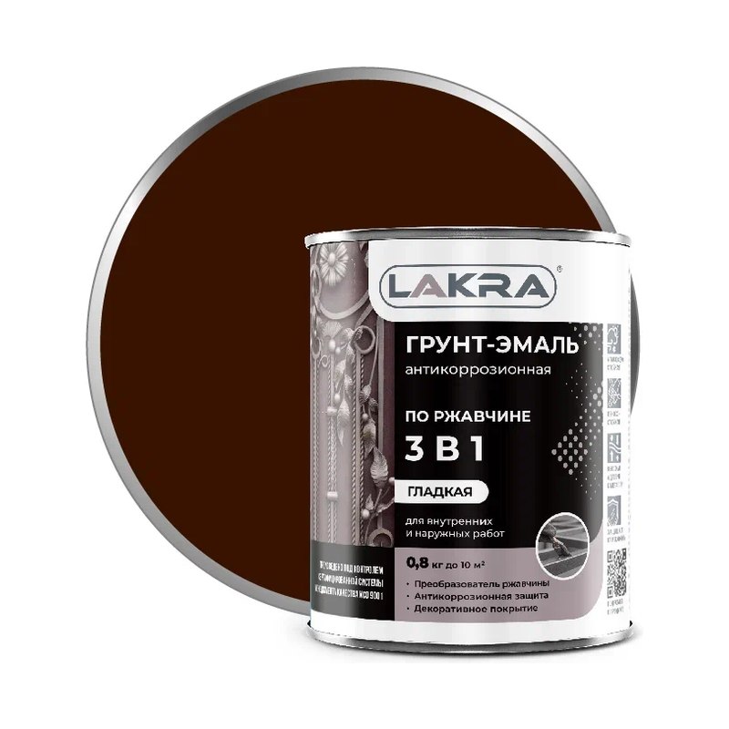 Грунт-эмаль 3в1 ЛАКРА шококоладная (0,8кг)