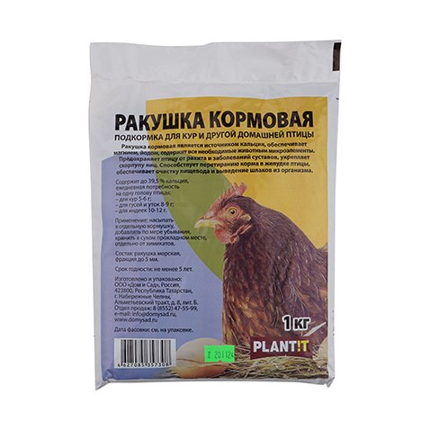 Ракушка кормовая морская (1кг)