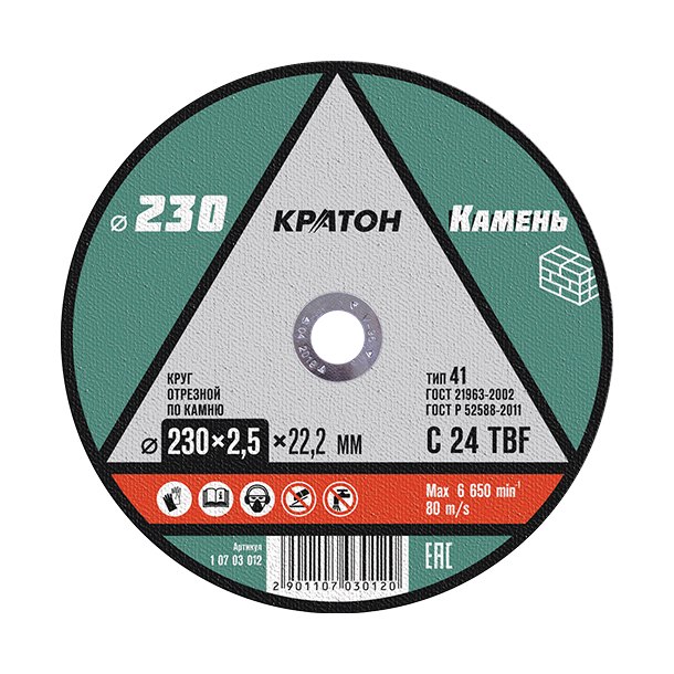 Круг отрезной Kraton по камню 230х2,5х22,2мм