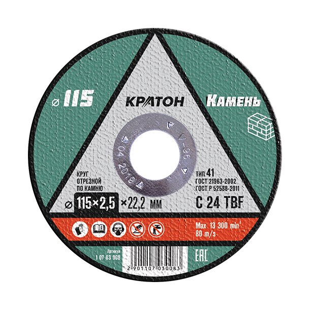 Диск отрезной по камню КРАТОН 115х2,5х22,2мм