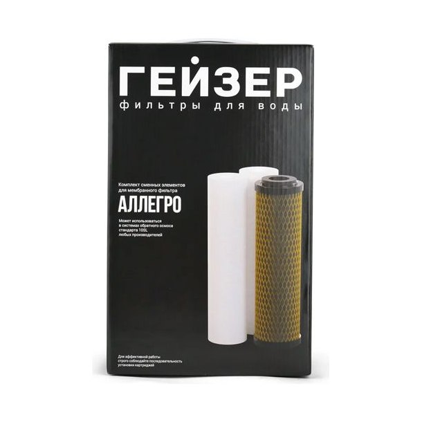 Комплект картриджей Гейзер Аллегро для осмоса