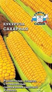 Кукуруза Сахарная 4гр