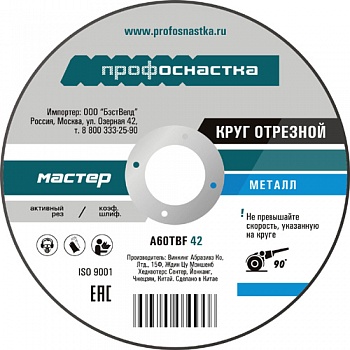Круг отрезной по металлу Эксперт Профоснастка 125×1×22,23 мм
