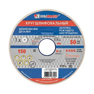 Круг шлифовальный крупнозернистый Луга 150×20×32 мм