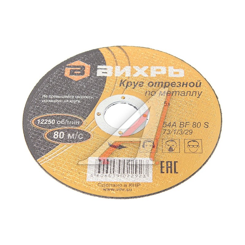 Круг отрезной по металлу KRAFTOOL 150х2,5х22,23мм