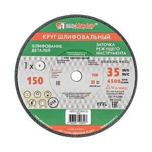 Круг шлифовальный 150х20х12,7мм 63С F60