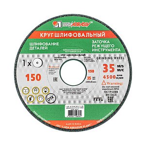 Круг шлифовальный 150х16х32мм 63С F60