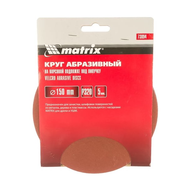 Круг абразивный 150 мм МАТRIХ Р320 (5шт)