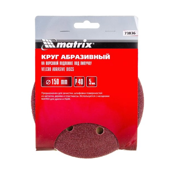 Круг абразивный МАТRIХ 150 мм Р40 (5шт)