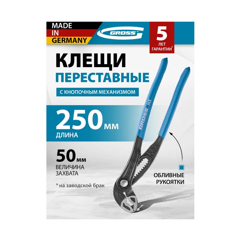 Клещи 250 мм GROSS