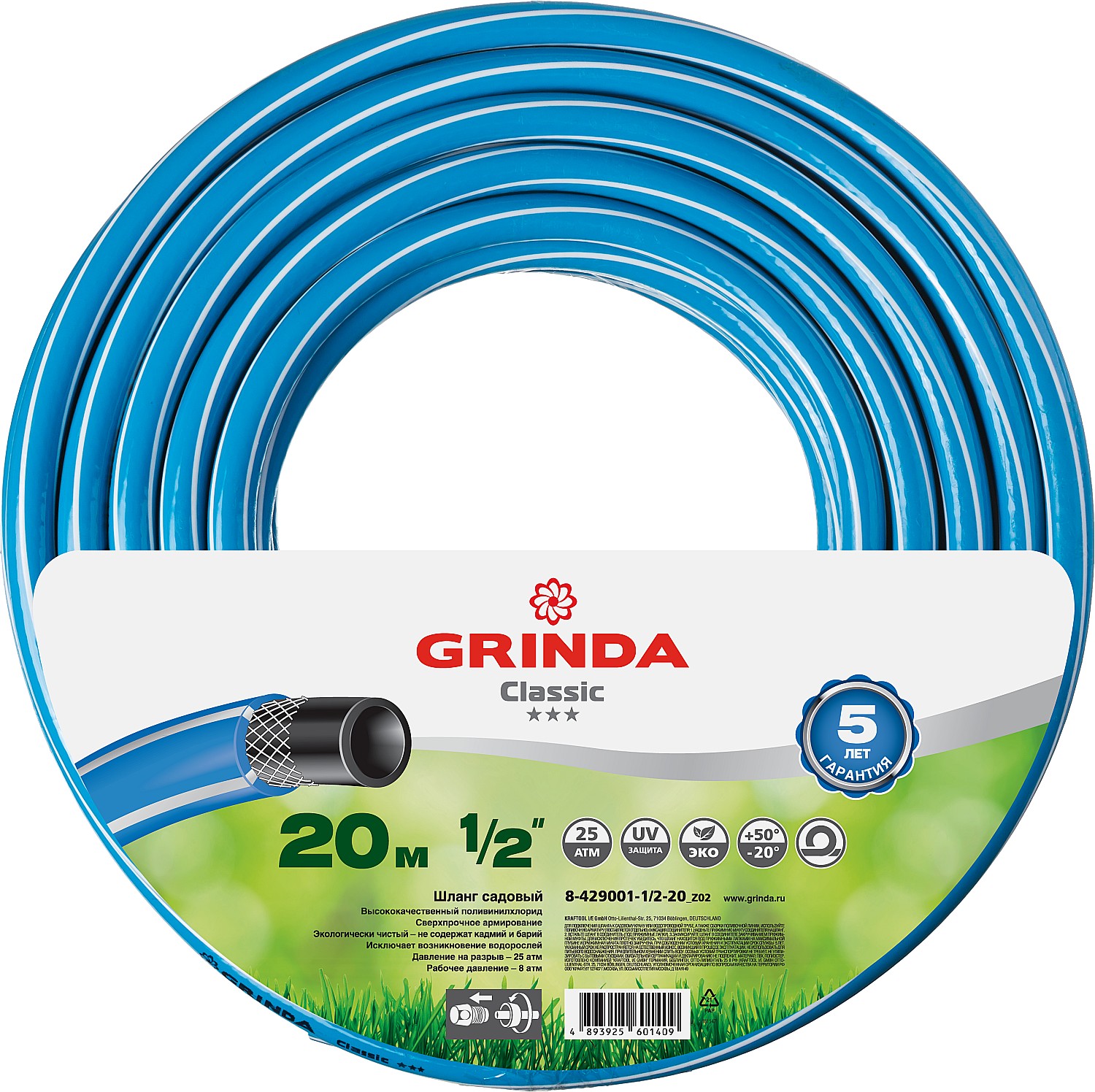 Шланг поливочный армированный трехслойный GRINDA КЛАССИК 1/2 20м 25атм