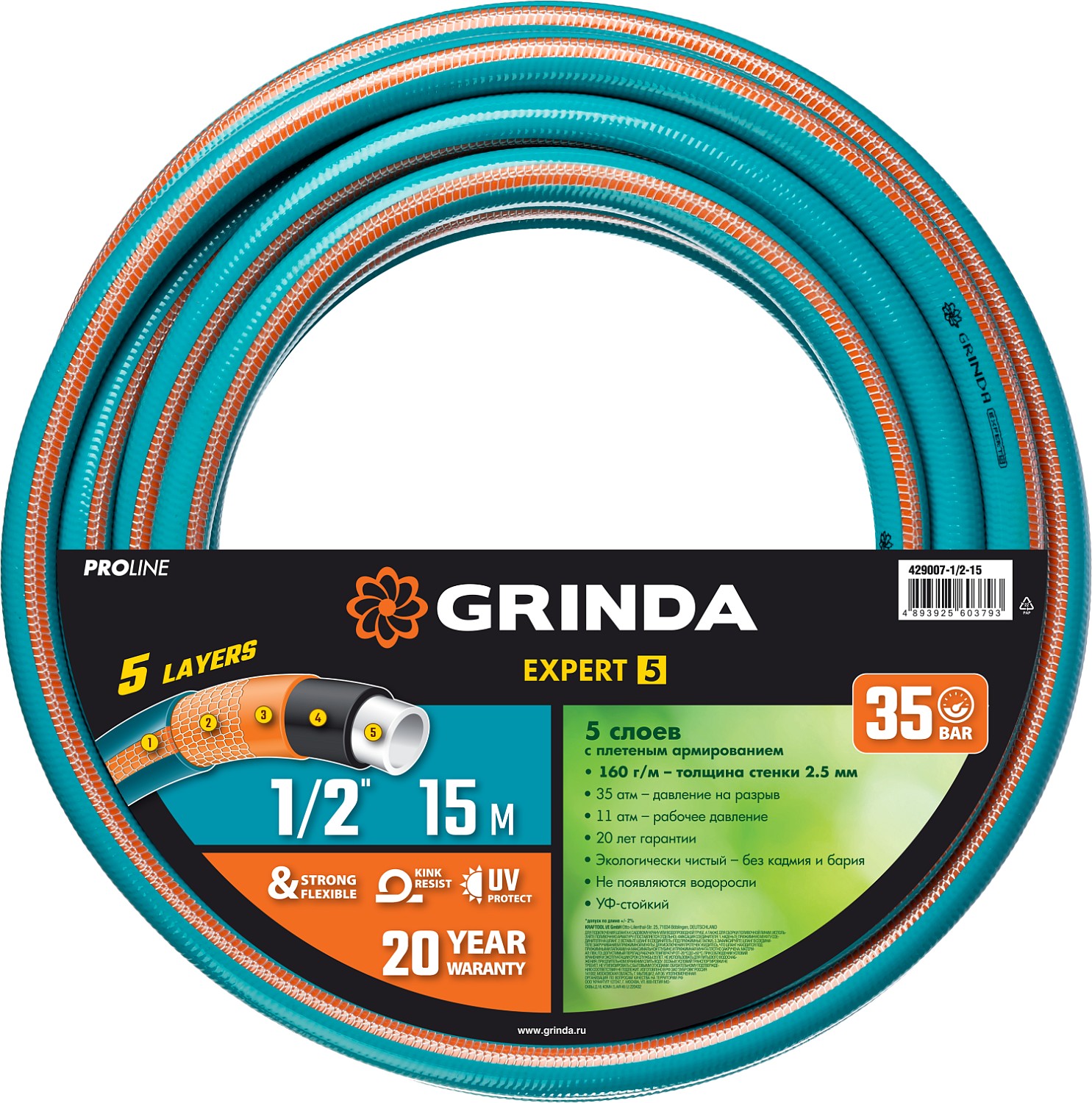 Поливочный шланг пятислойный с плетёным армированием GRINDA EXPERT 5 1/2″ 15м 35