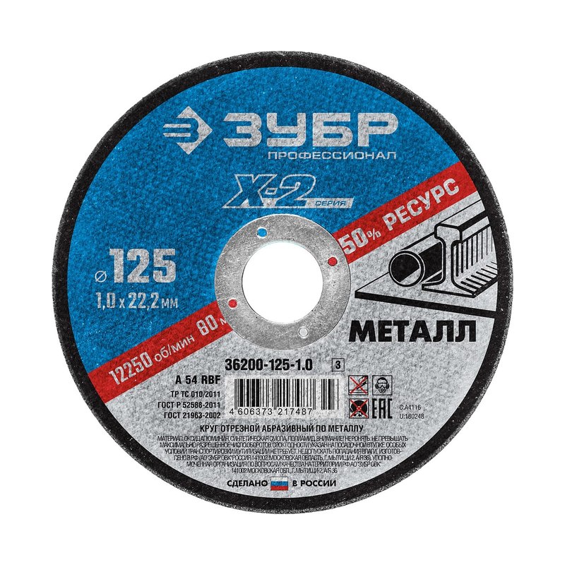 Круг отрезной по металлу ЗУБР Профессионал 125х1,0х22,2мм для УШМ