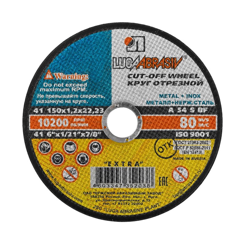 Круг отрезной 14А БУ80 по металлу 150×1,2×22