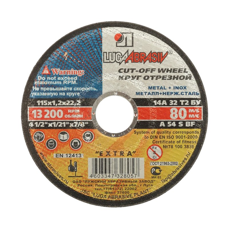 Круг отрезной 14А БУ80 по металлу 115×1,2×22