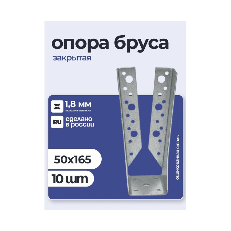 Опора бруса закрытая 50х165мм