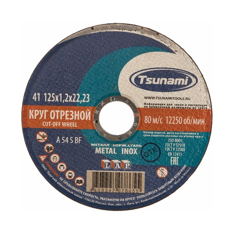Диск отрезной по металлу нержавеющий TSUNAMI A54S 125х1,2х22мм