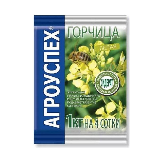 Сидерат горчица белая Агроуспех 1кг (удобрение)