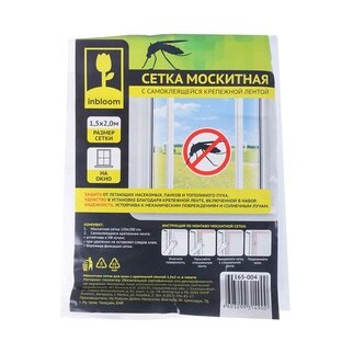 Сетка москитная для окон (1,5×2м)