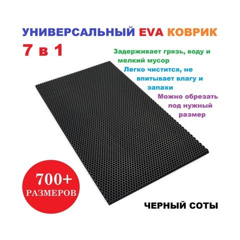 Коврик придверный ЭВА разноцветный (58×85 см)