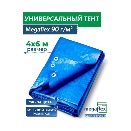 Тент строительный Мегафлекс 4мх6м 24м²