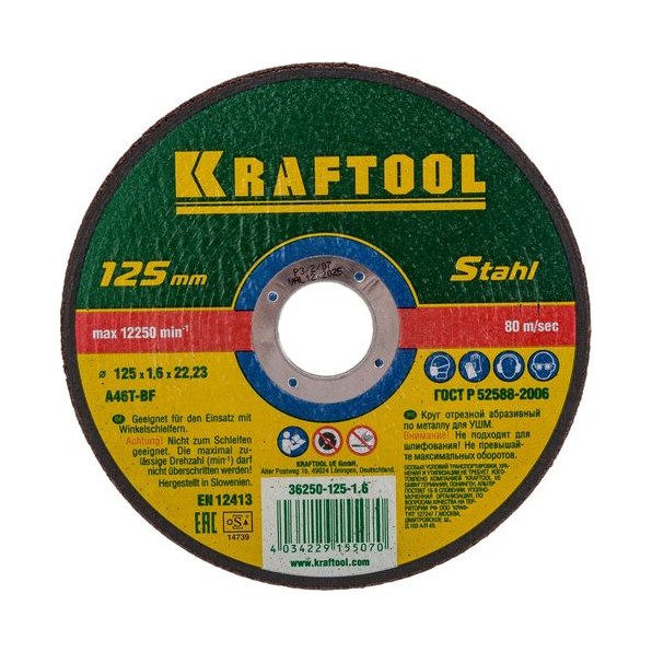 Круг отрезной по металлу 125х1,6х22,23 KRAFTOOL