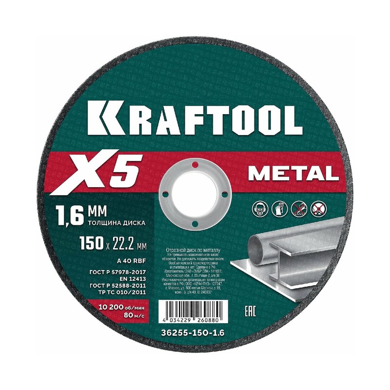 Круг отрезной по металлу 150х1,6х22,23мм KRAFTOOL