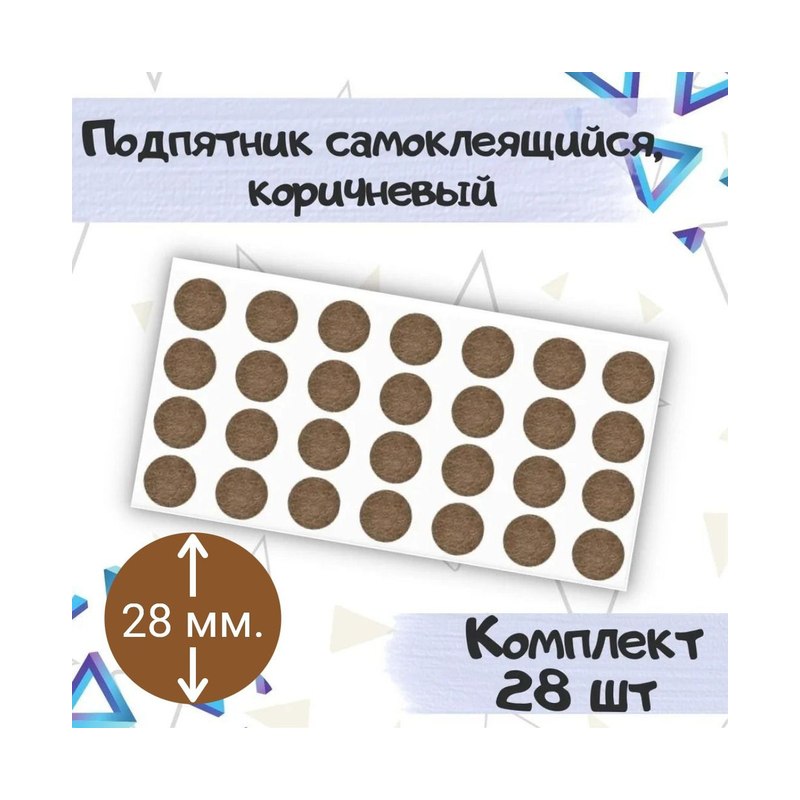 Накладки мебельные самоклеящиеся 28х2мм