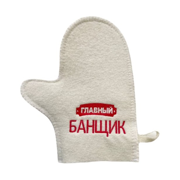 Варежка банная "Главный банщик"
