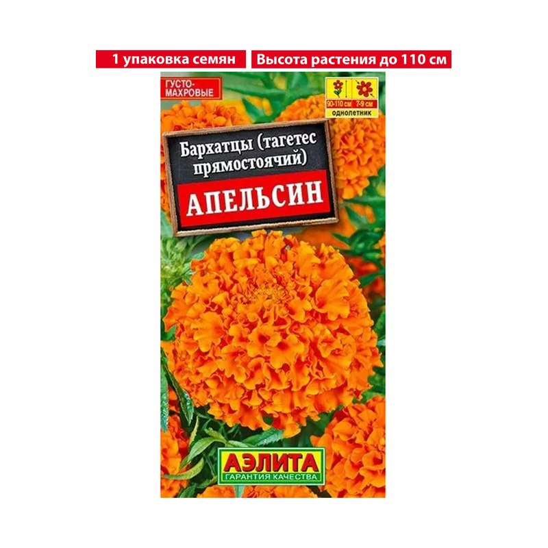 Бархатцы Апельсин прямостоячие 0,3гр Аэлита