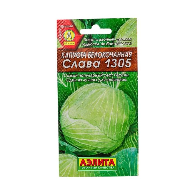 Капуста б/к Слава 1305 0,5гр Аэлита Лидер