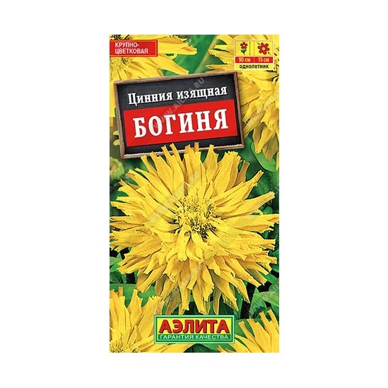 Цинния Богиня кактусовидная 0,3гр