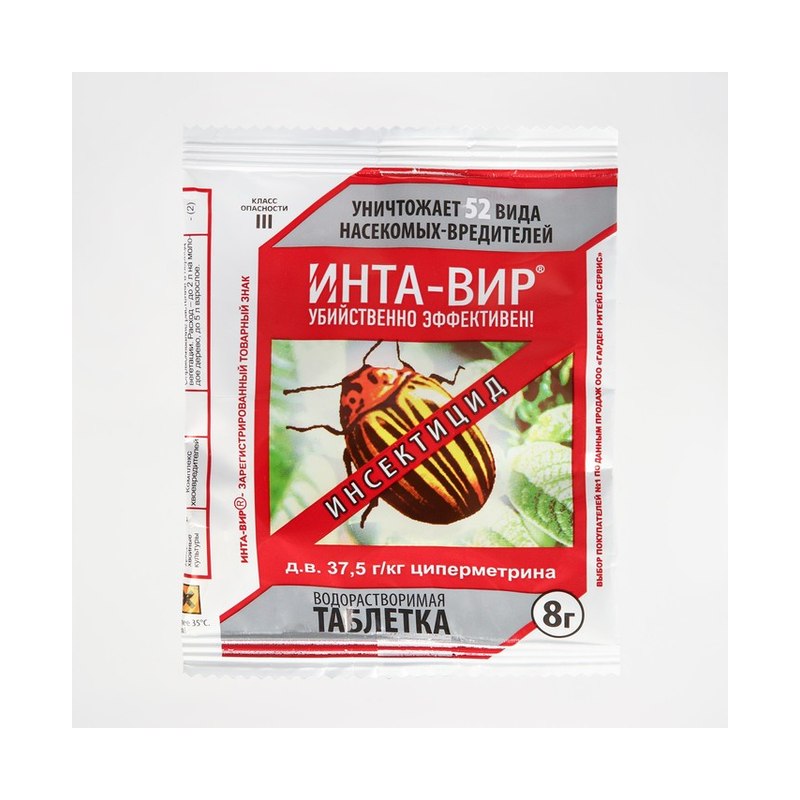 ИНТА-ВИР таб 8гр