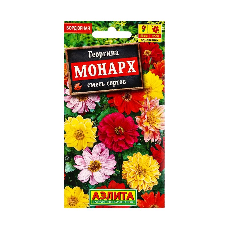 Георгина Монарх смесь 0,2-0,3гр
