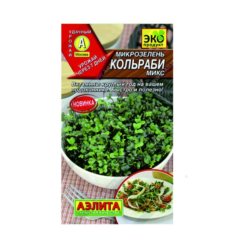Микрозелень Кольраби микс 5гр Аэлита цв