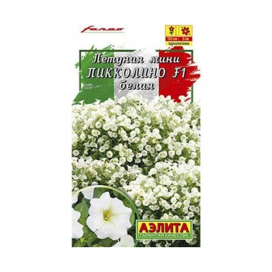 Петуния Пикколино белая F1 мини 7шт Аэлита цв