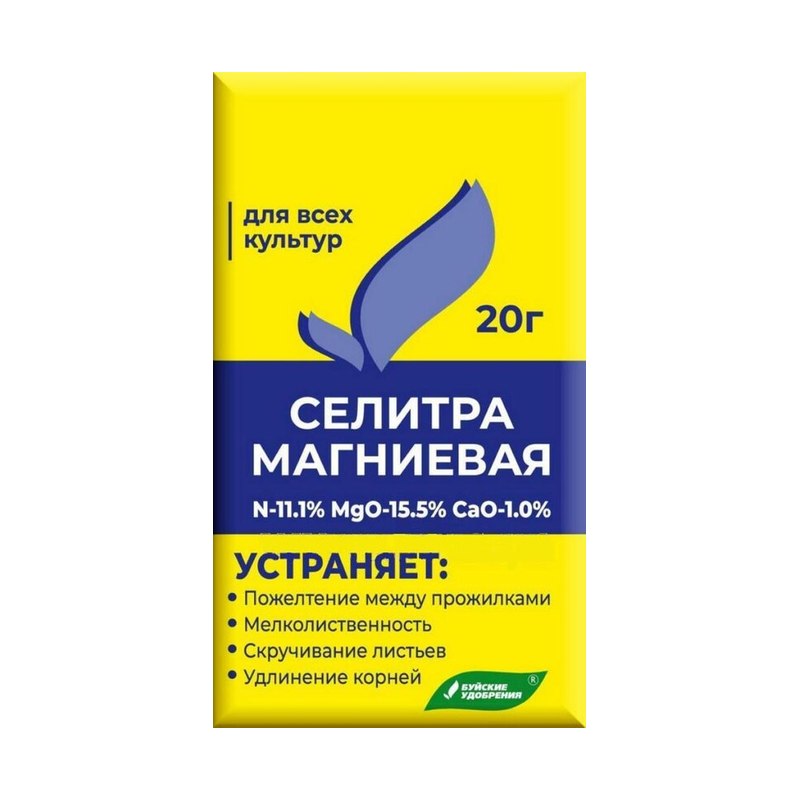 Магниевая селитра (нитрат магния) 20гр БХЗ