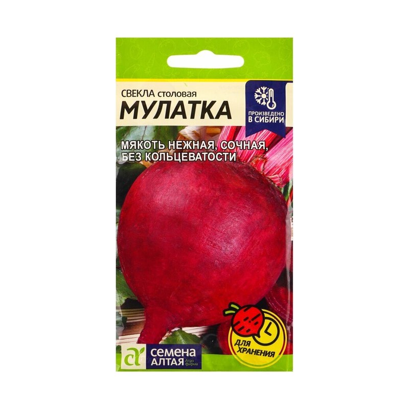 Свекла Мулатка 2гр