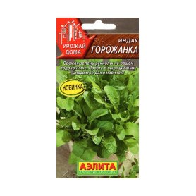 Руккола индау Горожанка 0,3гр