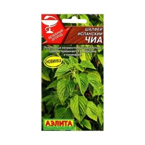 Шалфей испанский чиа Аэлита