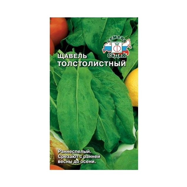 Щавель толстолистый 0,5гр Седек