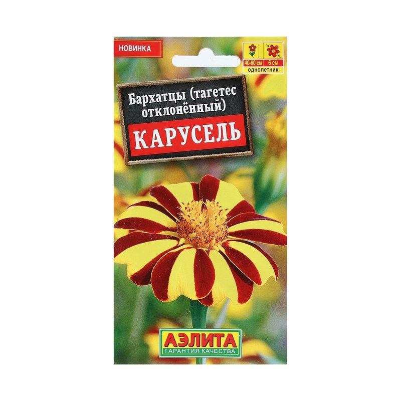Бархатцы отклоненные карусель