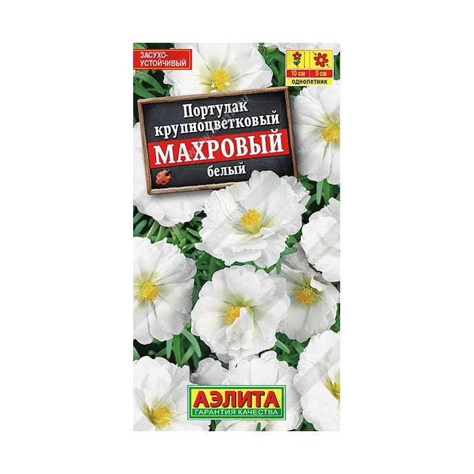 Портулак махровый белый 0,05 гр