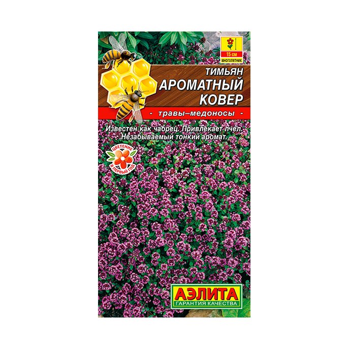 Тимьян Ароматный ковер 0,2гр Аэлита