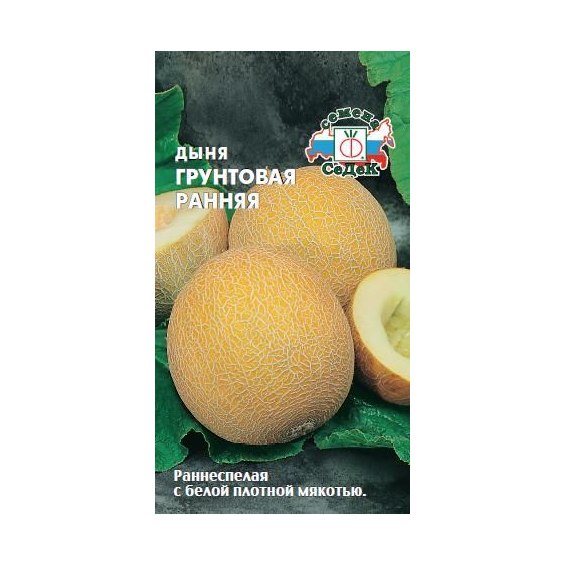 Дыня Грунтовая ранняя 0,5гр СеДеК